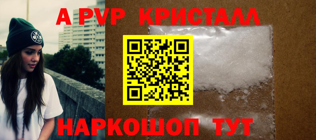 Зима  A-PVP СК КРИС  Вход с VPN  A-PVP кристаллы 