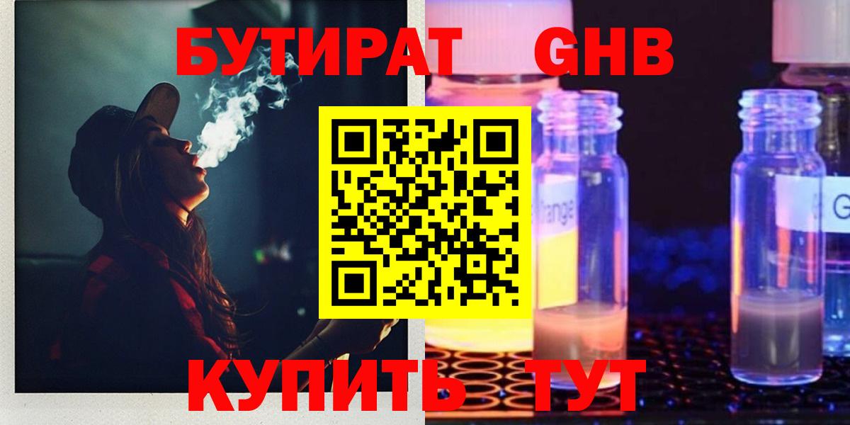 Бутират оксибутират Зима