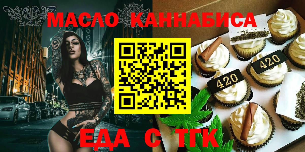 Еда ТГК конопля  Вход с VPN  Зима 