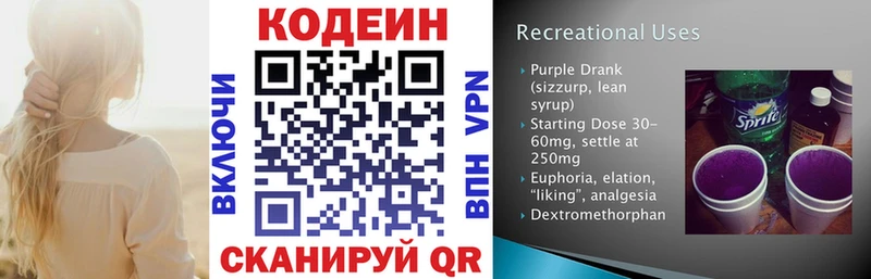 Codein напиток Lean (лин)  купить  цена  блэк спрут зеркало  Зима 
