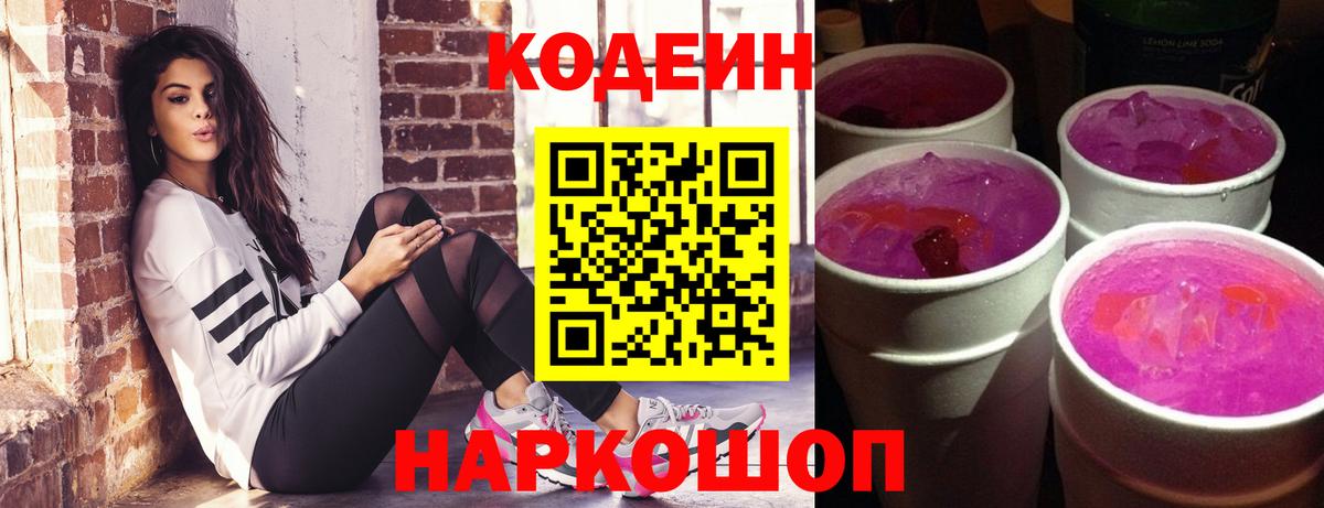 Кодеин Purple Drank Зима
