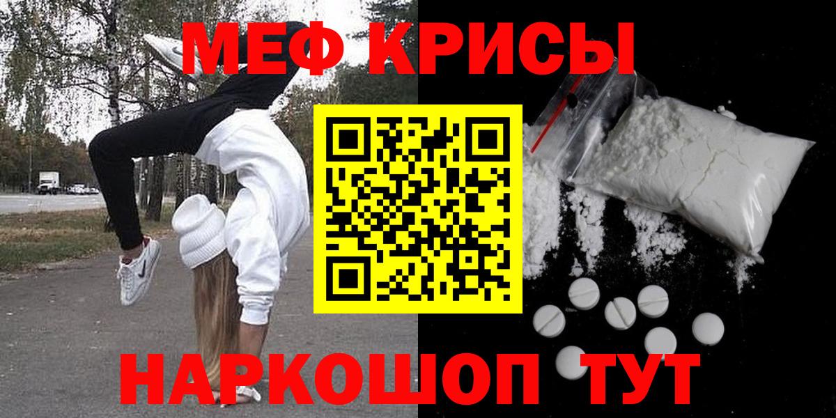 Мефедрон кристаллы Зима
